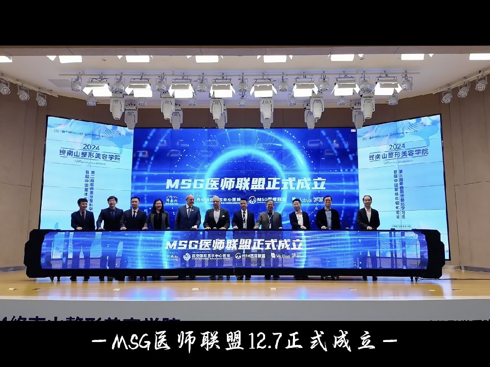 MSG医师联盟成立