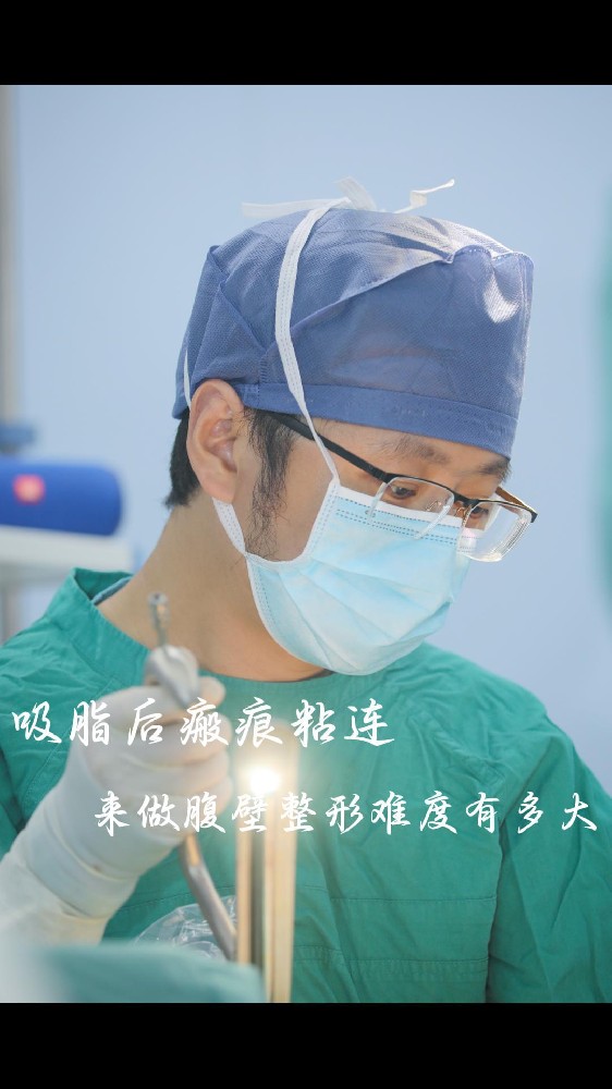 吸脂后瘢痕粘连来做腹壁整形难度有多大