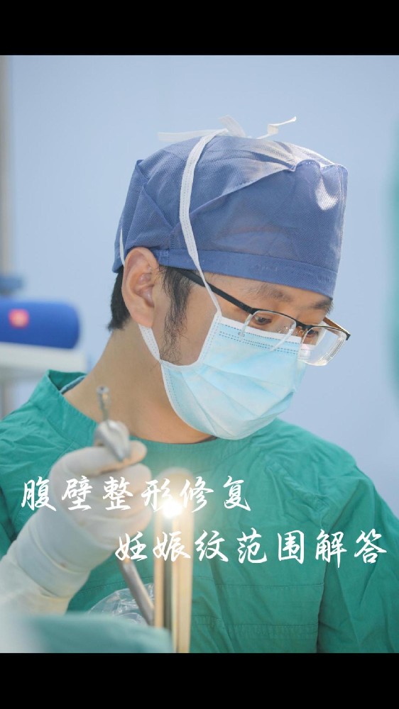 腹壁整形修复妊娠纹范围解答