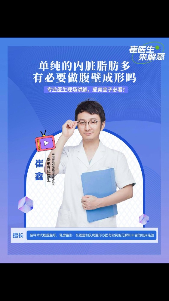 单纯的内脏脂肪多有必要做腹壁成形吗