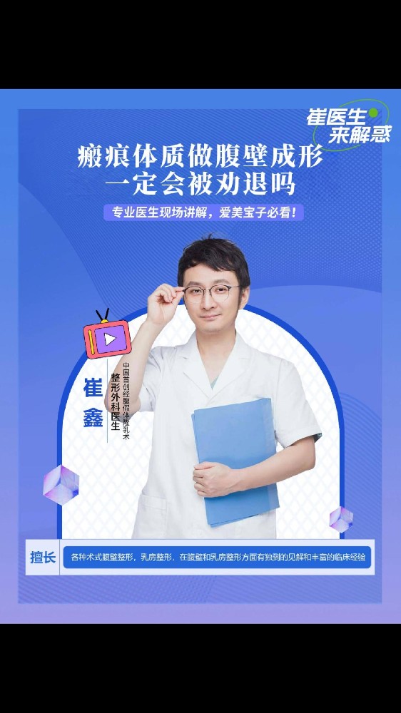 瘢痕体质做腹壁成形一定会被劝退吗