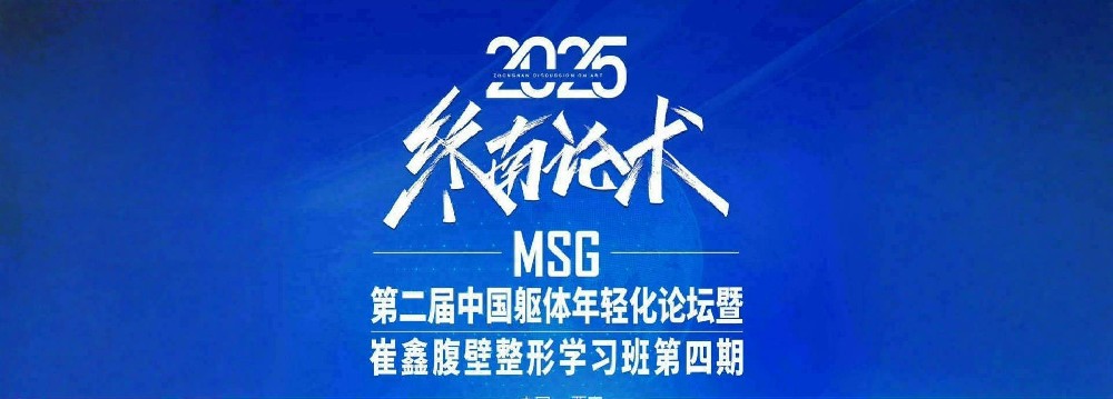 聚焦医学前沿 共襄学术盛宴