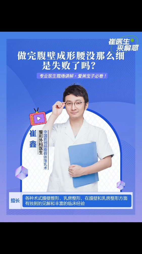 腹壁成形术后腰还是很粗是失败了吗