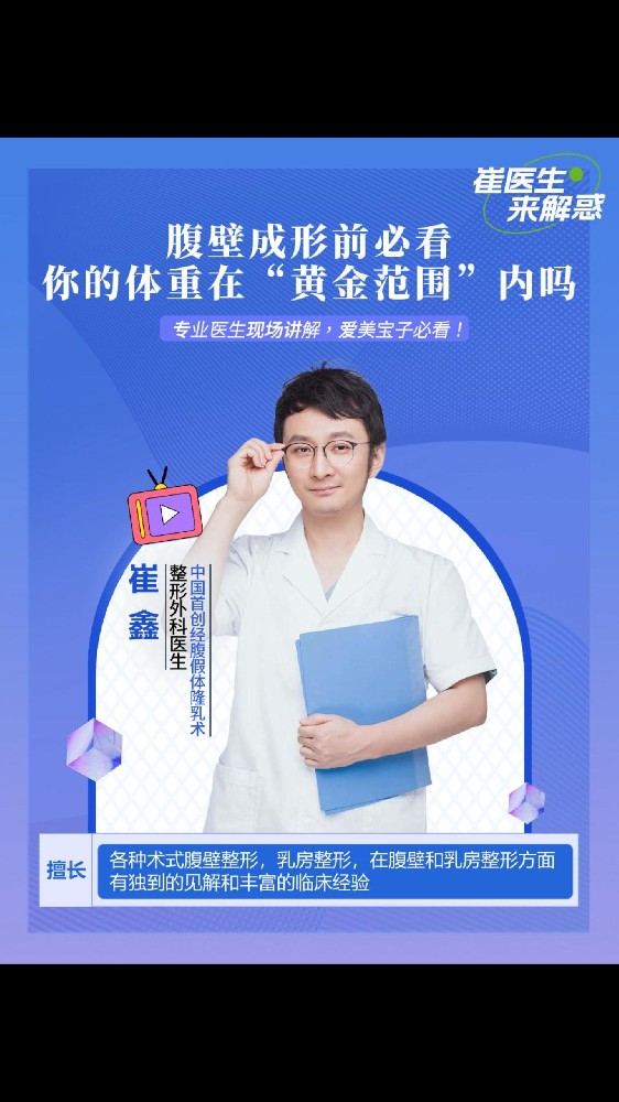 腹壁整形前必看！你的体重在黄金范围内吗