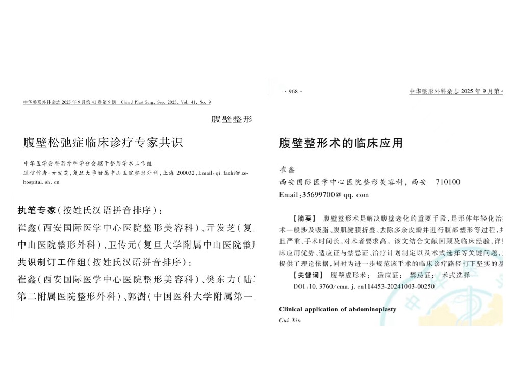 崔鑫主任领衔发布腹壁整形共识与规范，腹壁整形术临床应用同期发布