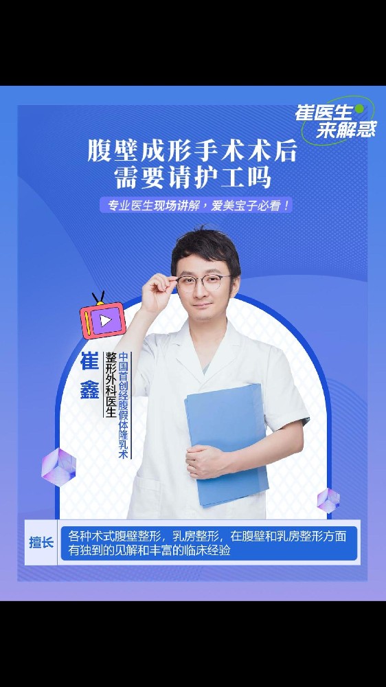 腹壁整形术后需要请护工吗