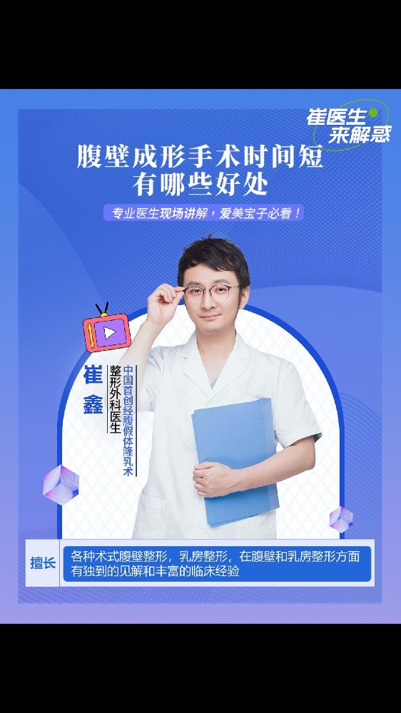 腹壁整形手术时间短有什么好处