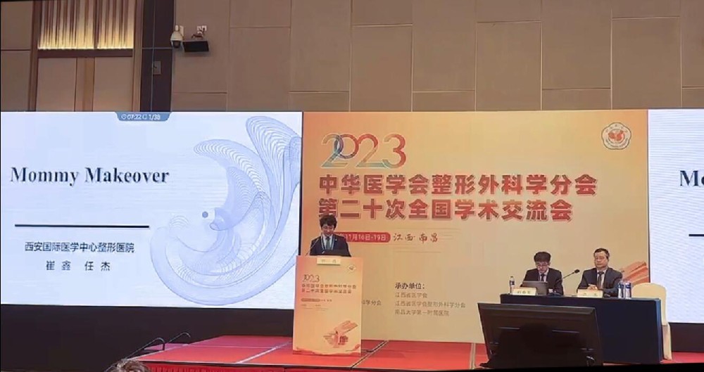 2023 11.19 中华医学会整形外科学分会第二十次全国学术交流会