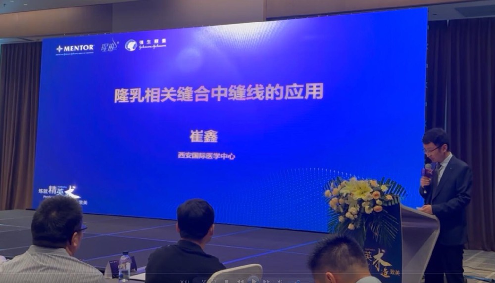 2023 8.22 炼就精英 术造致美 MENTOR 隆乳案例讨论会