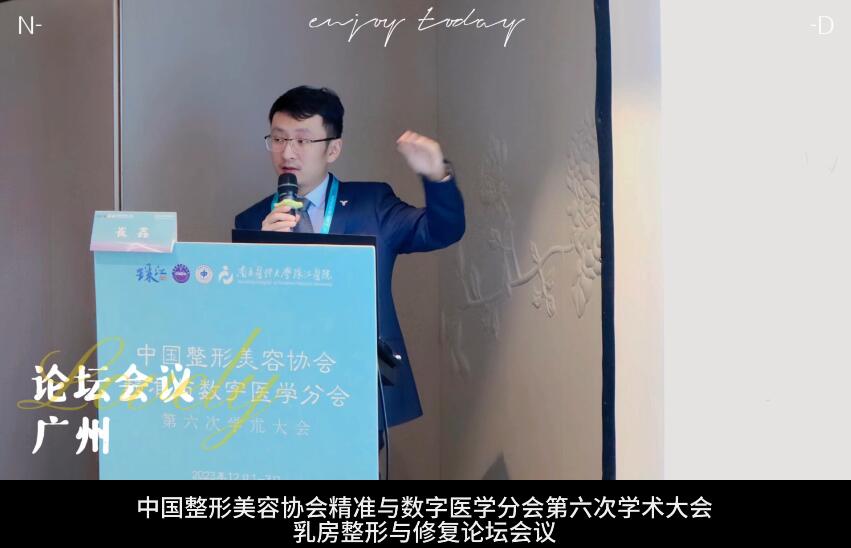 2023 12.3 中国整形美容协会精准与数字医学分会第六次学术大会