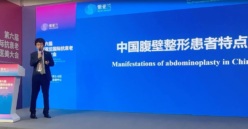 2023 11.3 第六届紫亚兰国际抗衰老医美大会