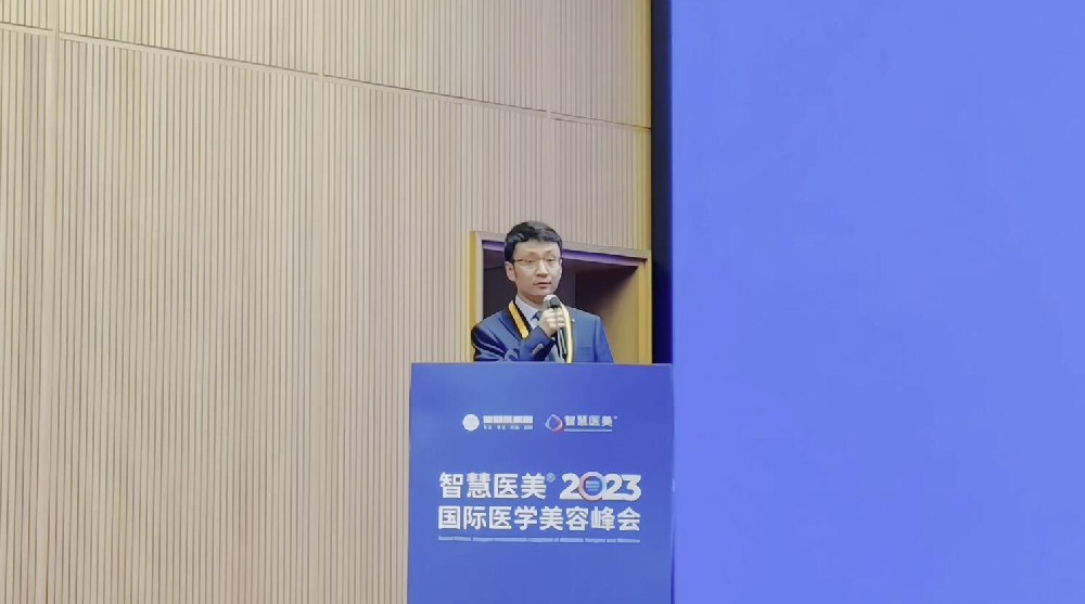 2023 4.16智慧医美2023国际医学美容峰会